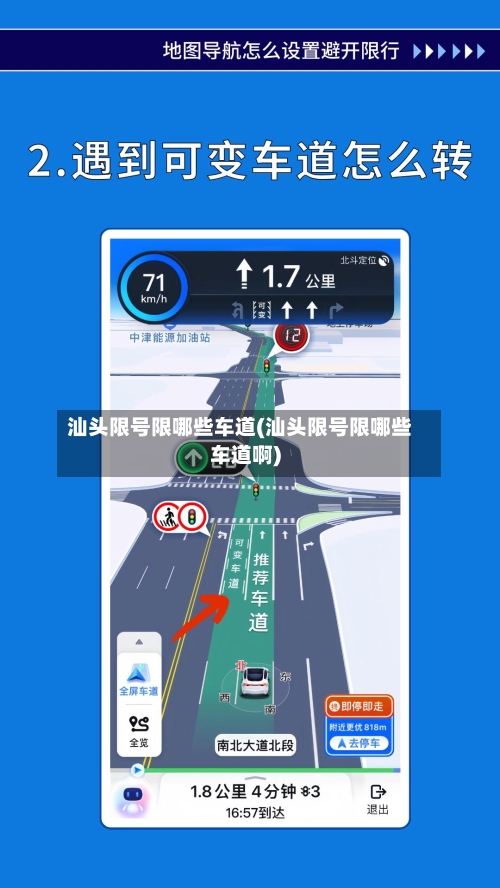 汕头限号限哪些车道(汕头限号限哪些车道啊)