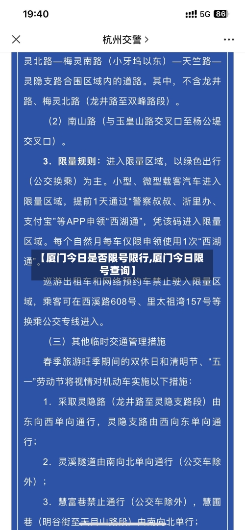 【厦门今日是否限号限行,厦门今日限号查询】-第2张图片