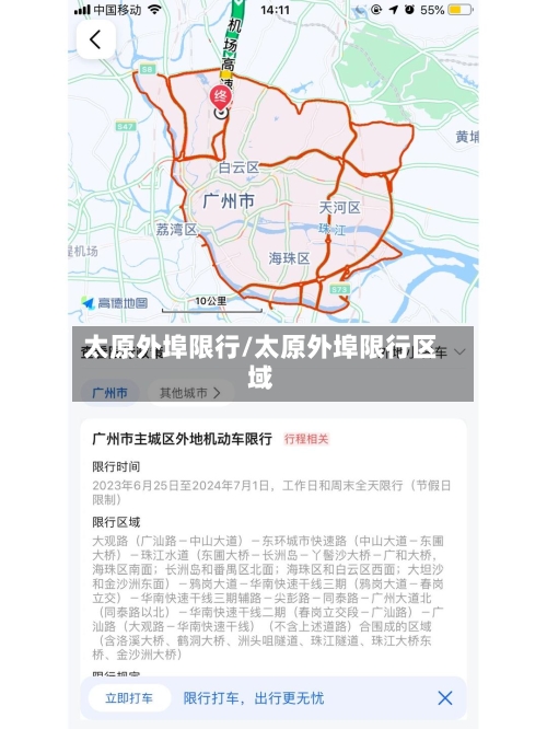 太原外埠限行/太原外埠限行区域-第2张图片