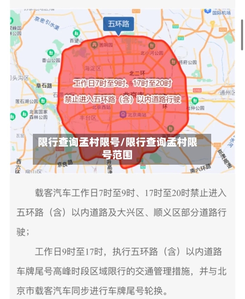 限行查询孟村限号/限行查询孟村限号范围-第2张图片