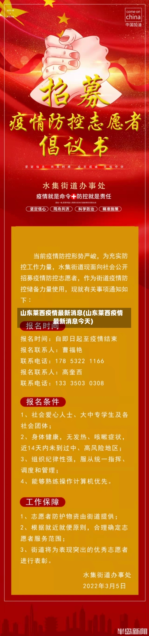山东莱西疫情最新消息(山东莱西疫情最新消息今天)-第2张图片
