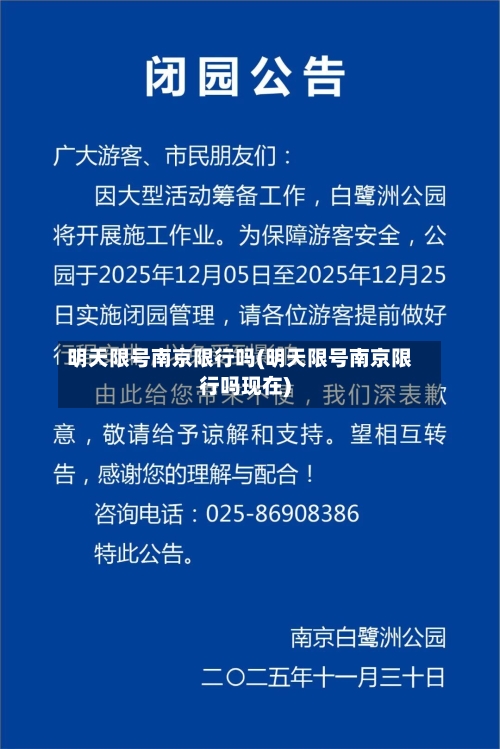 明天限号南京限行吗(明天限号南京限行吗现在)-第3张图片