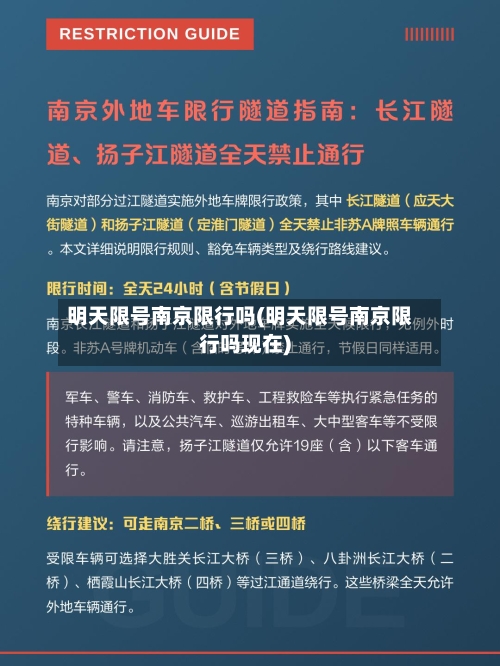 明天限号南京限行吗(明天限号南京限行吗现在)