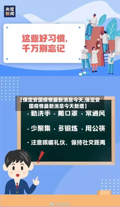 【保定安国疫情最新消息今天,保定安国疫情最新消息今天新增】-第2张图片