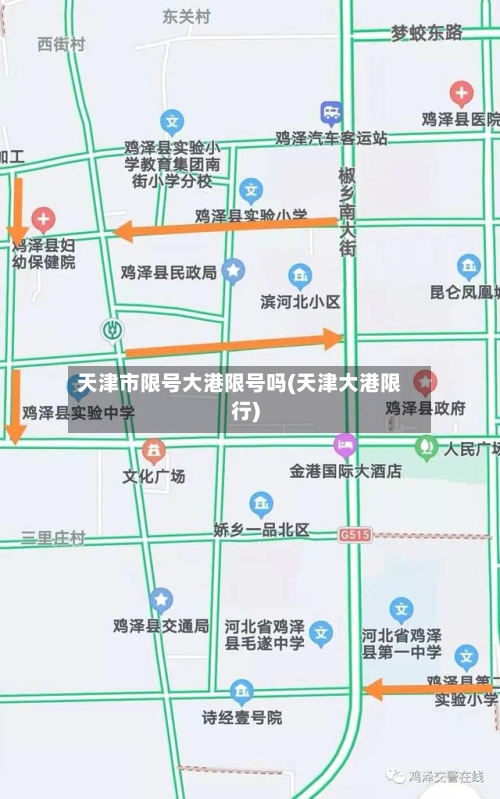 天津市限号大港限号吗(天津大港限行)-第3张图片