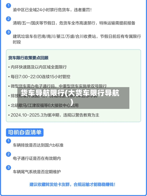 货车导航限行(大货车限行导航)
