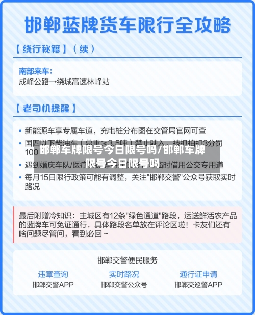 邯郸车牌限号今日限号吗/邯郸车牌限号今日限号吗-第3张图片