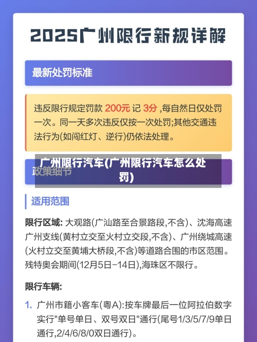 广州限行汽车(广州限行汽车怎么处罚)-第3张图片