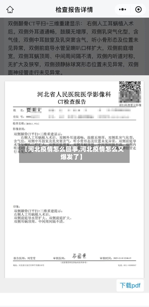 【河北疫情怎么回事,河北疫情怎么又爆发了】