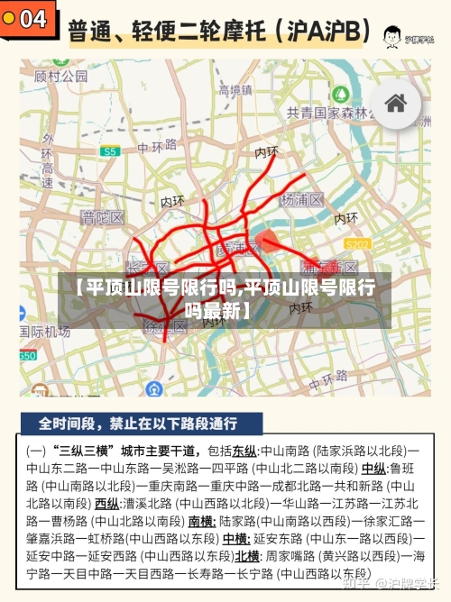【平顶山限号限行吗,平顶山限号限行吗最新】