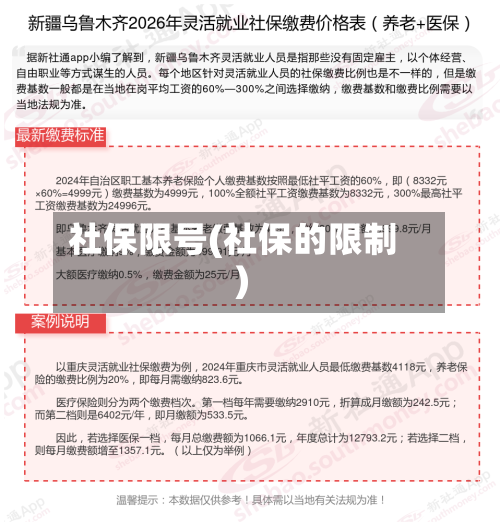 社保限号(社保的限制)