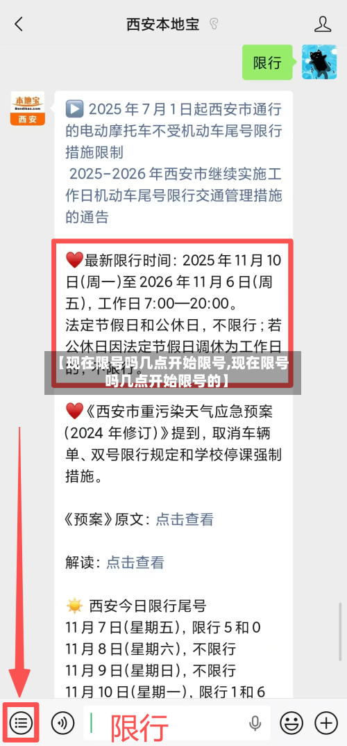 【现在限号吗几点开始限号,现在限号吗几点开始限号的】