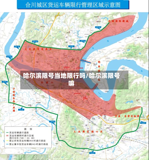 哈尔滨限号当地限行吗/哈尔滨限号嘛