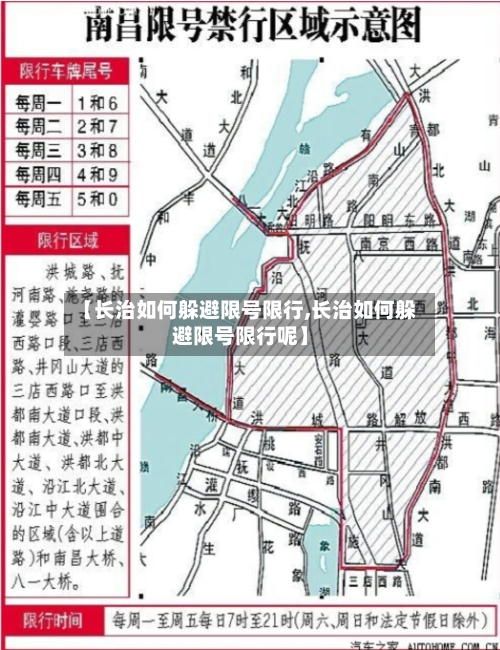 【长治如何躲避限号限行,长治如何躲避限号限行呢】