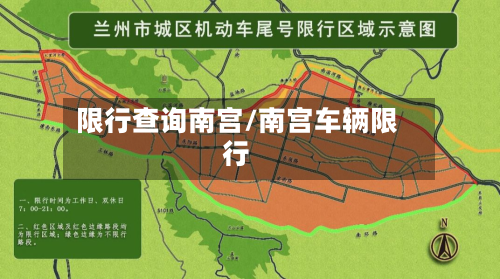 限行查询南宫/南宫车辆限行-第2张图片