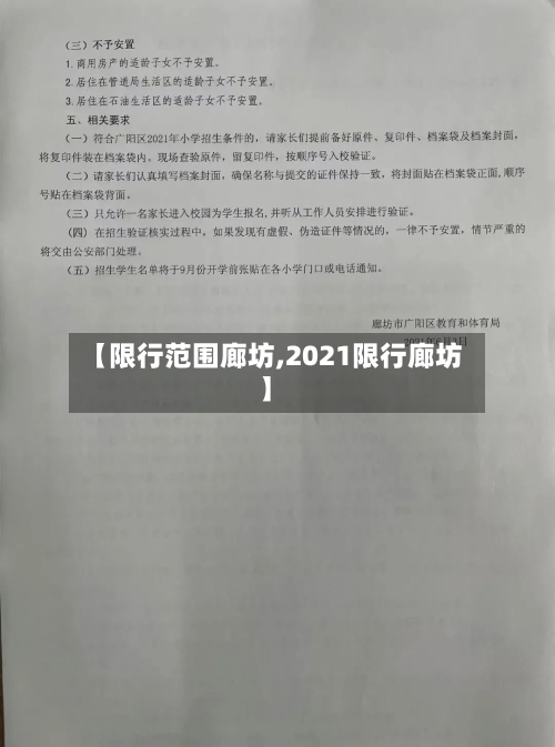 【限行范围廊坊,2021限行廊坊】