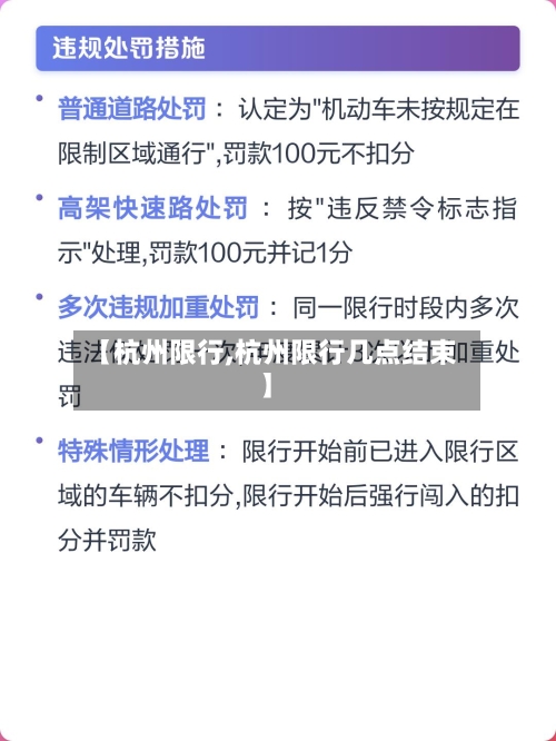 【杭州限行,杭州限行几点结束】-第2张图片