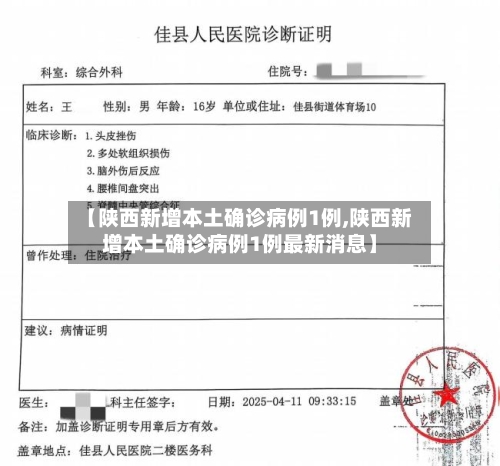 【陕西新增本土确诊病例1例,陕西新增本土确诊病例1例最新消息】-第2张图片