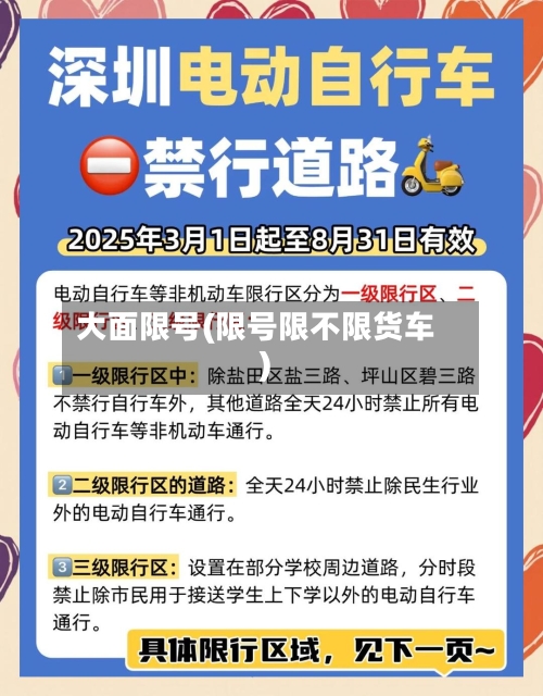 大面限号(限号限不限货车)