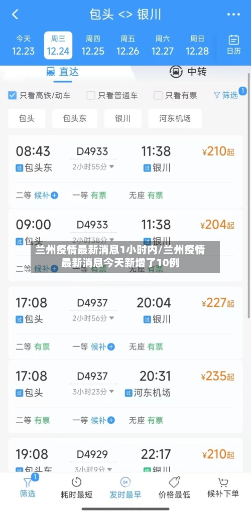 兰州疫情最新消息1小时内/兰州疫情最新消息今天新增了10例